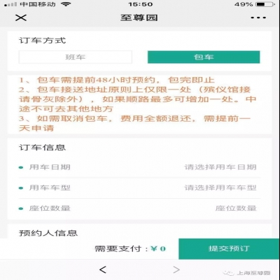 至尊园&静园微信在线订周末班车