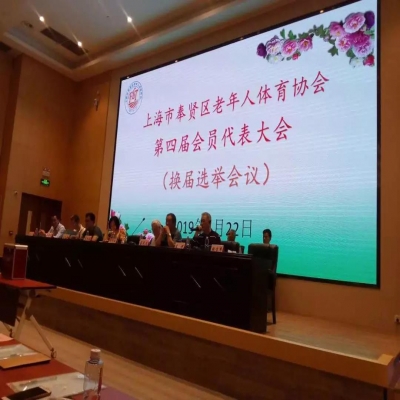 永福园徐渭岳 担任奉贤区老年人体育协会会长