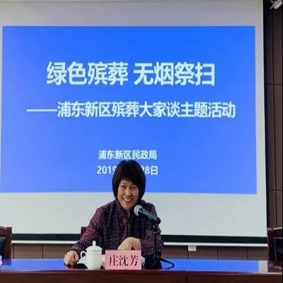 绿色殡葬 无烟祭扫 主题活动