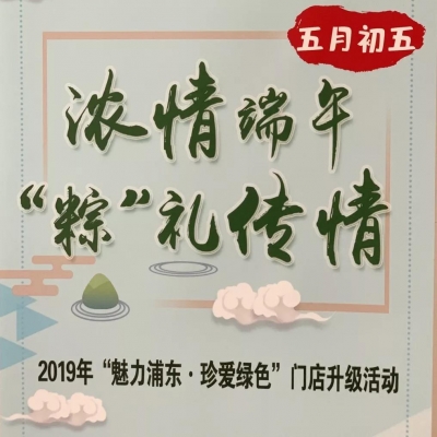 浓情端午，“粽”礼传情