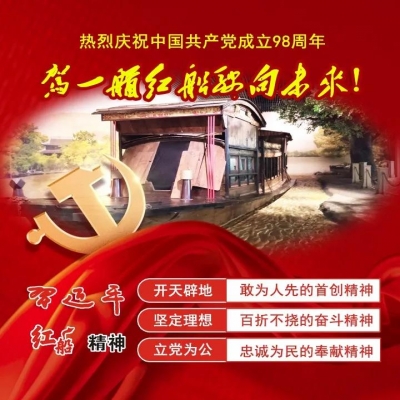 驾一艘红船 驶向未来