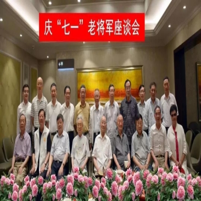 永福园举行 庆“七一”老将军座谈会