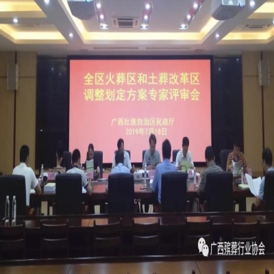 民政厅召开全区调整划定方案专家评审会