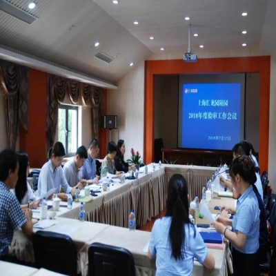 汇龙园召开2018年度验审会