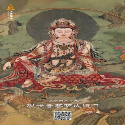 上海玉佛禅寺隆举观世音菩萨成道纪念法会